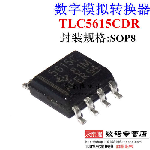 TLC5615CDR TLC5615CD 5615C SOP-8 全新10位数字到模拟转换芯片