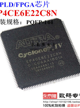 原装正品 贴片 EP4CE6E22C8N PQFP-144 可编程逻辑芯片 FPGA