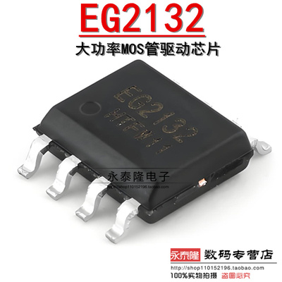 EG2132 SOP-8 兼容LM5109 300V电流1.5A 大功率MOS管驱动器芯片IC