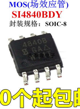 全新原装 SI4840BDY-T1-E3 4840B SOP-8 N通道MOSFET场效应芯片