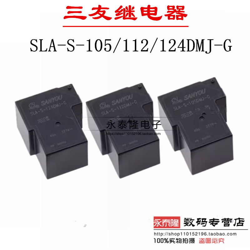 SLA-S-105/112/124DMJ-G 常开4脚40A277VAC 三友继电器5V12V24VDC