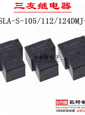 SLA-S-105/112/124DMJ-G 常开4脚40A277VAC 三友继电器5V12V24VDC