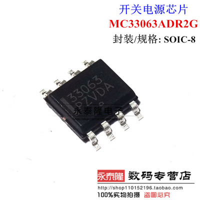 全新原装正品 MC33063ADR2G 33063 贴片SOP8 稳压器 开关稳压器
