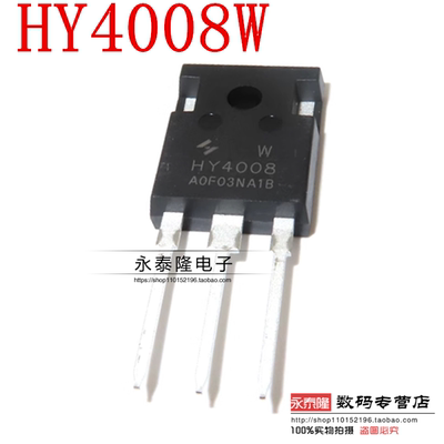 HY4008原装正品/全新HY4008W逆变器 大功率场效应管200A80V