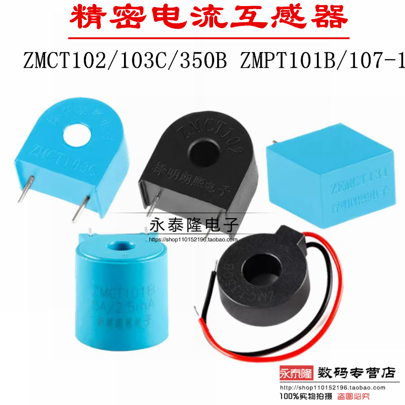 ZMCT102/103C/350B ZMPT101B/107-1 2mA择明传感器精密电流互感器