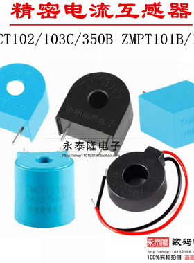 ZMCT102/103C/350B ZMPT101B/107-1 2mA择明传感器精密电流互感器