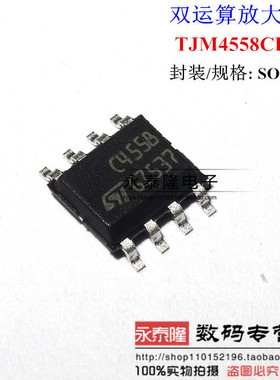TJM4558CDT SOP-8 原装进口ST NJM4558CG C4558 运算放大器