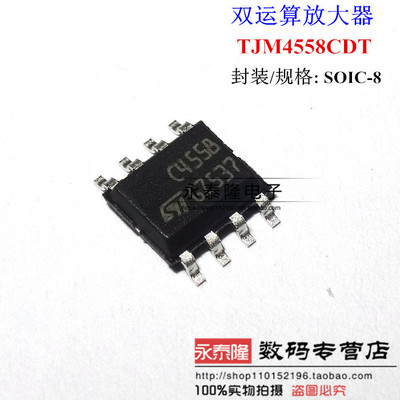 TJM4558CDT SOP-8 原装进口ST NJM4558CG C4558 运算放大器