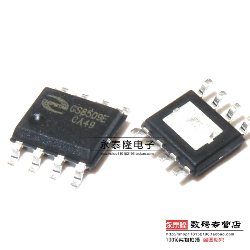 CS8509 CS8509E 贴片SOP8 音频管理芯片功放块放大器IC 全新原装
