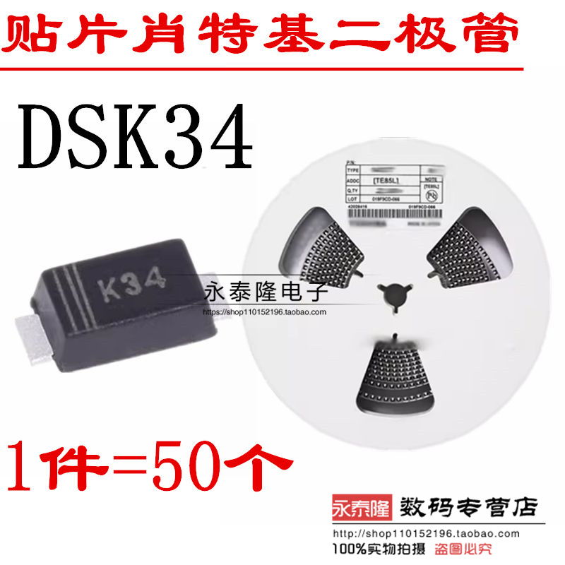 原装正品 DSK34 SOD-123FL 3A/40V 贴片肖特基二极管（50只）