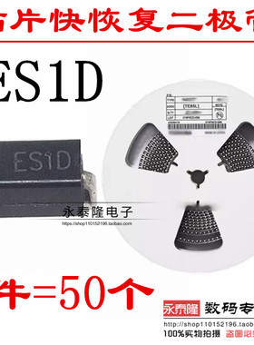 ES1D SF14 SMA 1A/200V 快恢复二极管 贴片DO-214AC（50只）