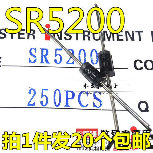 肖特基二极管SR5200 通用MBR5200 SB5200 【20个7元包邮】
