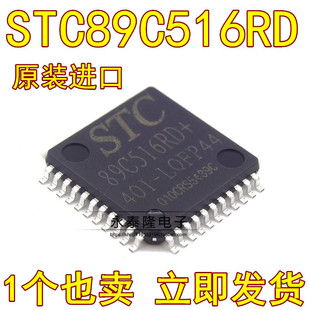 STC89C516RD+40I-PQFP44 微控制器 STC(宏晶)单片机 LQFP44 原装