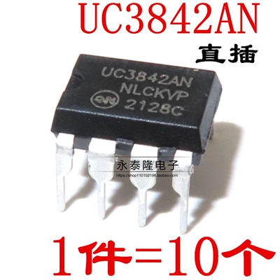 全新 UC3842AN 开关电源芯片 品质保证DIP8 可直拍