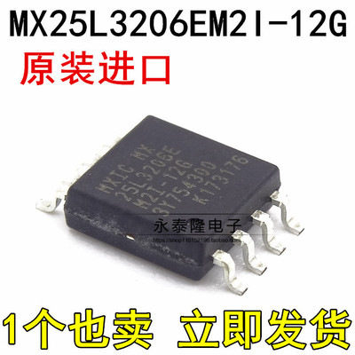 全新原装正品 MX25L3206EM2I-12G 25L3206E FLASH存储器 SOP8贴片