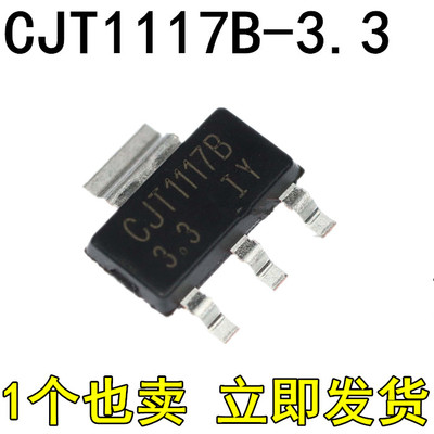 全新原装 CJT1117B-3.3 贴片SOT-223 1A 低压差线性稳压器LDO