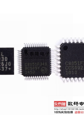C8051F310/F320/F330/F340/F350-GMR 原装正品 闪存微控制器LQFP