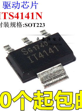 全新现货 ITS4141N 贴片 三极管 TO223 智能车驱动 芯片 IT4141