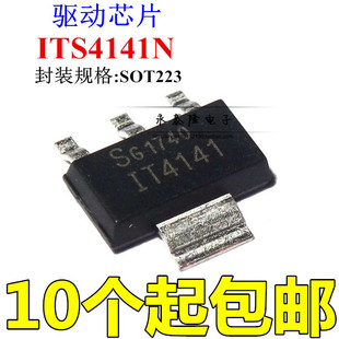 全新现货 ITS4141N 贴片 三极管 TO223 智能车驱动 芯片 IT4141