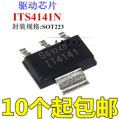 全新现货 ITS4141N 贴片 三极管 TO223 智能车驱动 芯片 IT4141