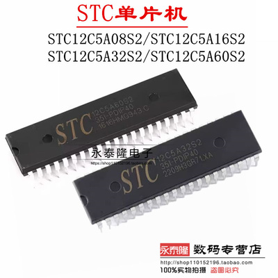 STC12C5A60S2-35I-PDIP40 12C5A08S2/12C5A16S2/12C5A32S2 单片机
