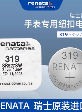 原装进口瑞纳达RENATA手表电池319/SR527SW石英表电子表纽扣电子