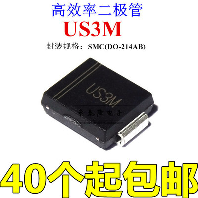 HER308 US3M 3A1000V DO-214AB SMC 高效率 超快恢复贴片二极管