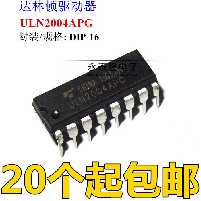 全新 ULN2004A ULN2004AN ULN2004APG DIP-16 达林顿晶体管阵列
