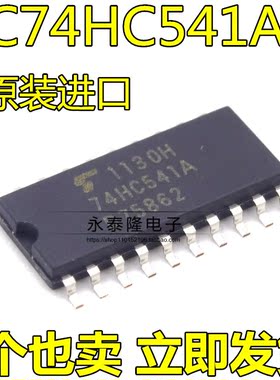 全新进口原装正品 74HC541A TC74HC541AF 贴片 SOP20 中体5.2MM