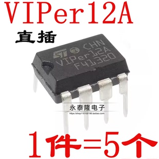 VIPER12A VIP12A VIPER12ADIP DIP-8 电磁炉开关电源芯片IC 原装