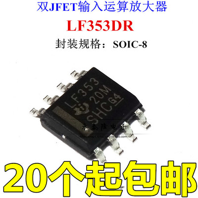 全新 LF353 LF353DR LF353MX 贴片 SOP-8 运算放大器 缓冲放大器
