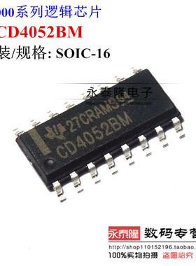全新国产/CD4052BM/SOP16 CD4052BM/HCF4052 二独立通道4路贴片
