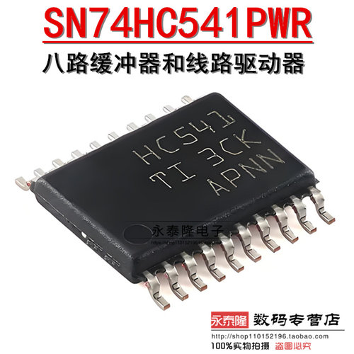 SN74HC541PWR 印丝HC541 TSSOP-20 八路缓冲器和线路驱动器