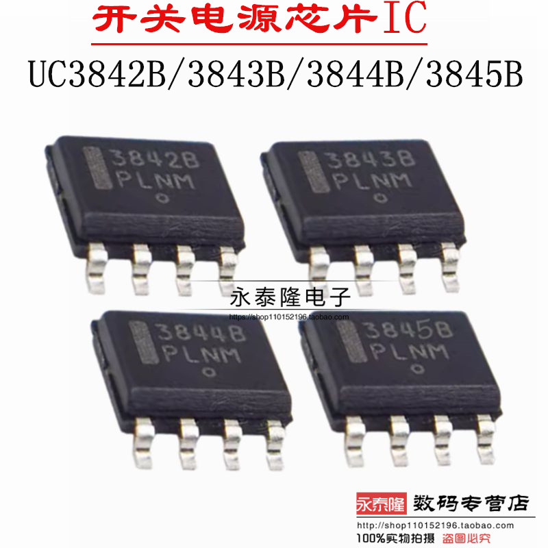 全新进口原装 UC3842B 3843B 3844B 3845B SOP8贴片 UC3843BD1R2G