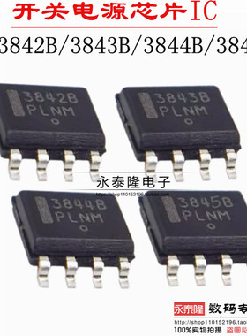 全新进口原装 UC3842B 3843B 3844B 3845B SOP8贴片 UC3843BD1R2G