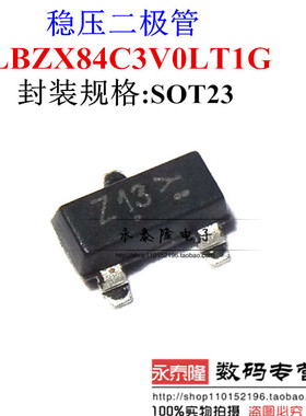 LBZX84C3V0LT1G SOT23 丝印Z13 LRC 3V 0.225W 贴片稳压二极管