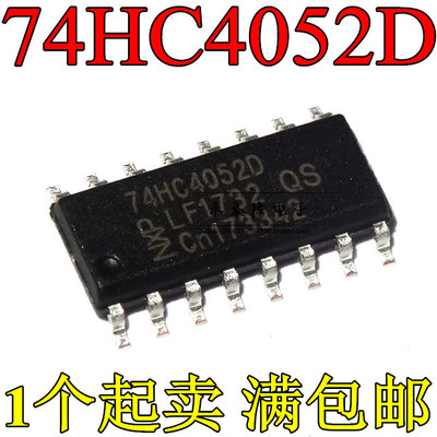 全新74HC4052 74HC4052D HCF4052 贴片SOP16 模拟复用器