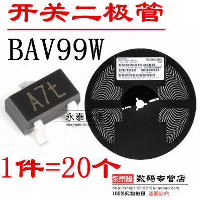 原装正品 BAV99W,115 A7t SOT-323 100V/150mA 开关二极管 20只