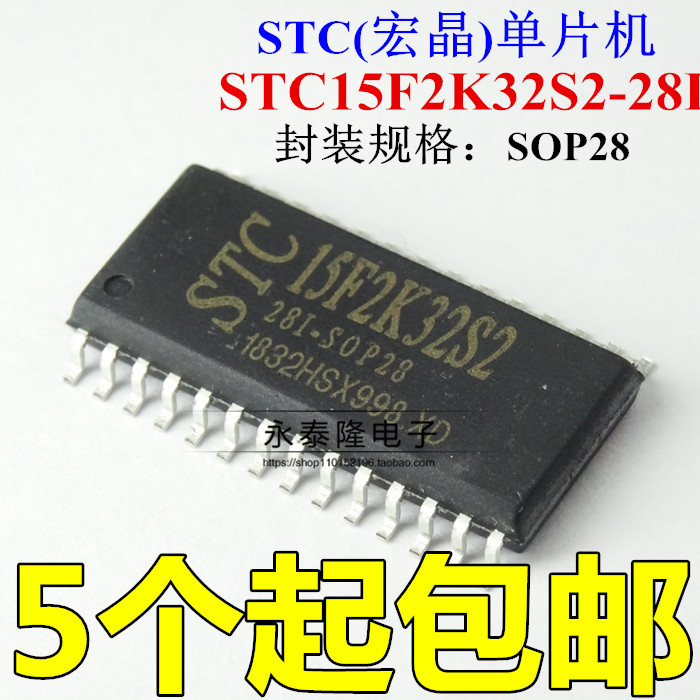 STC15F2K32S2-28I-SOP28 全新原装正品现货 专营全系列STC单片机