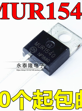 MUR1540 U1540G TO220封装 400V 15A 快速恢复整流二极管全新国产