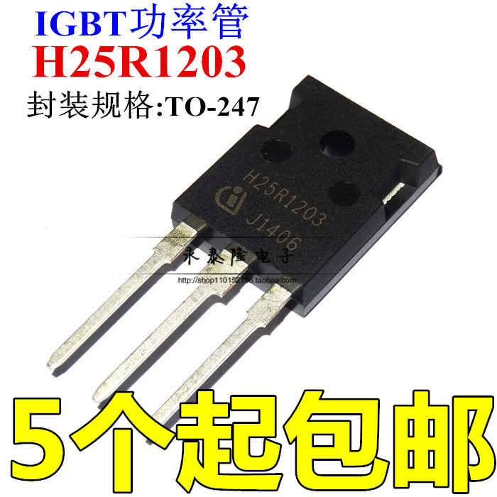 全新原装 H25R1203 H25R1202 25A 1200V 大功率电磁炉IGBT管