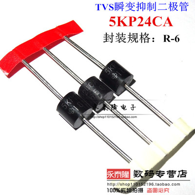 优质| 5KP24CA 直插瞬变抑制二极管 双向 24V 5000W 编带TVS管