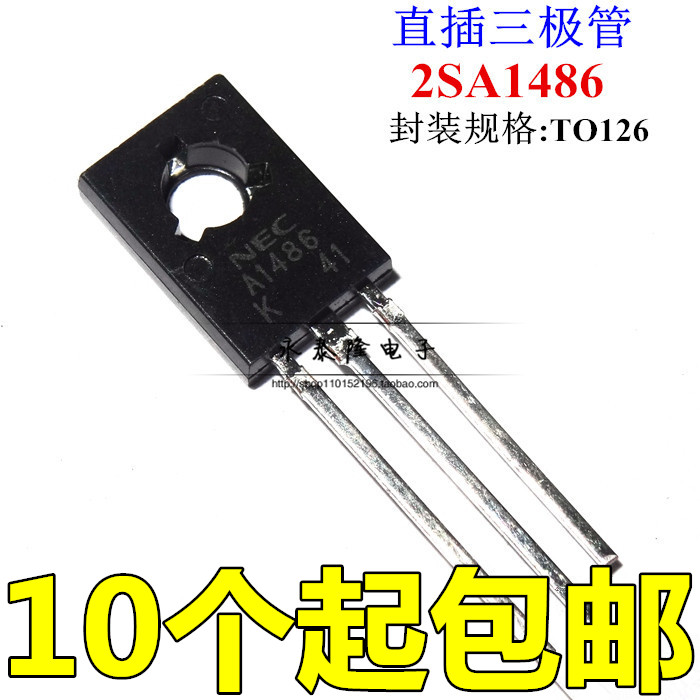 全新2SA1486 A1486 TO126 PNP三极管 TO-126 600V 1A 15W