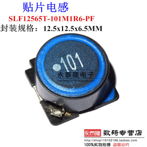 SLF12565T-101M1R6-PF贴片12.5*12.5*6.5mm屏蔽功率100uH电感1.6A