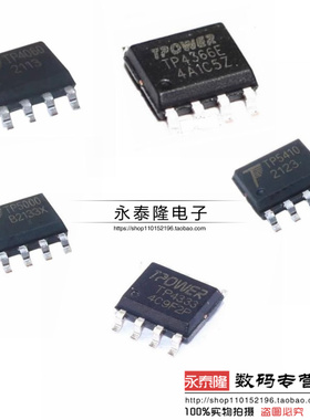 原装 TP4333 TP5000X TP4060 TP5410 TP4366E 锂电池升压控制芯片