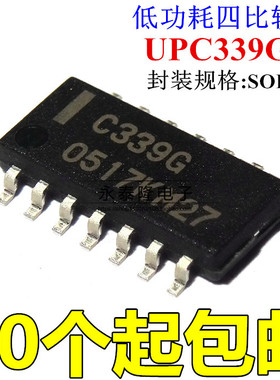 UPC339G2 C339G 运算放大器低功耗四比较器芯片贴片SOP14全新原装