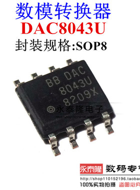 原装正品 DAC8043U SOIC8 CMOS 12位串行输入乘以数位类比转换器