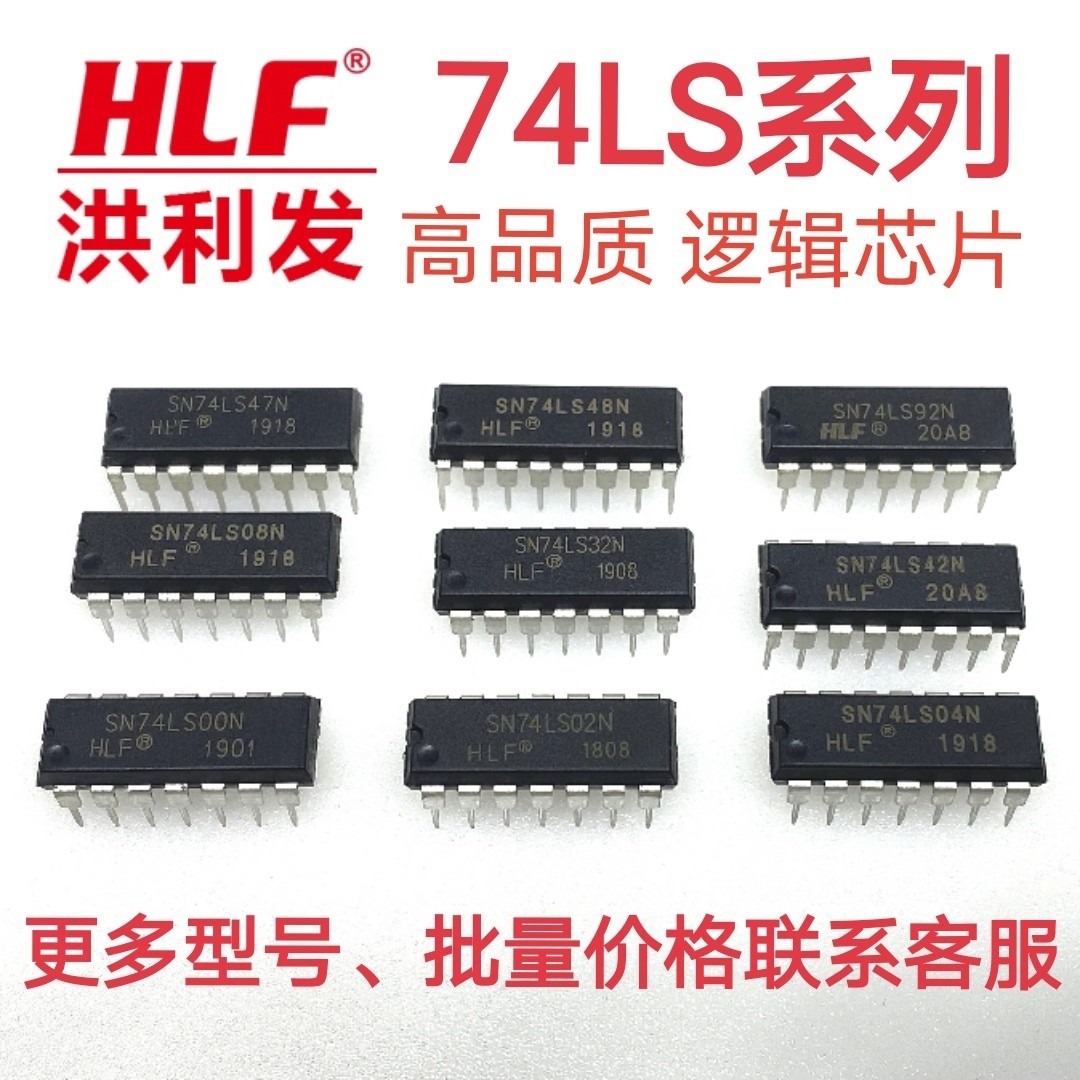 SN74LS00系列 HLF SN74LS32/LS02/LS04/LS08/LS09/LS48/LS160