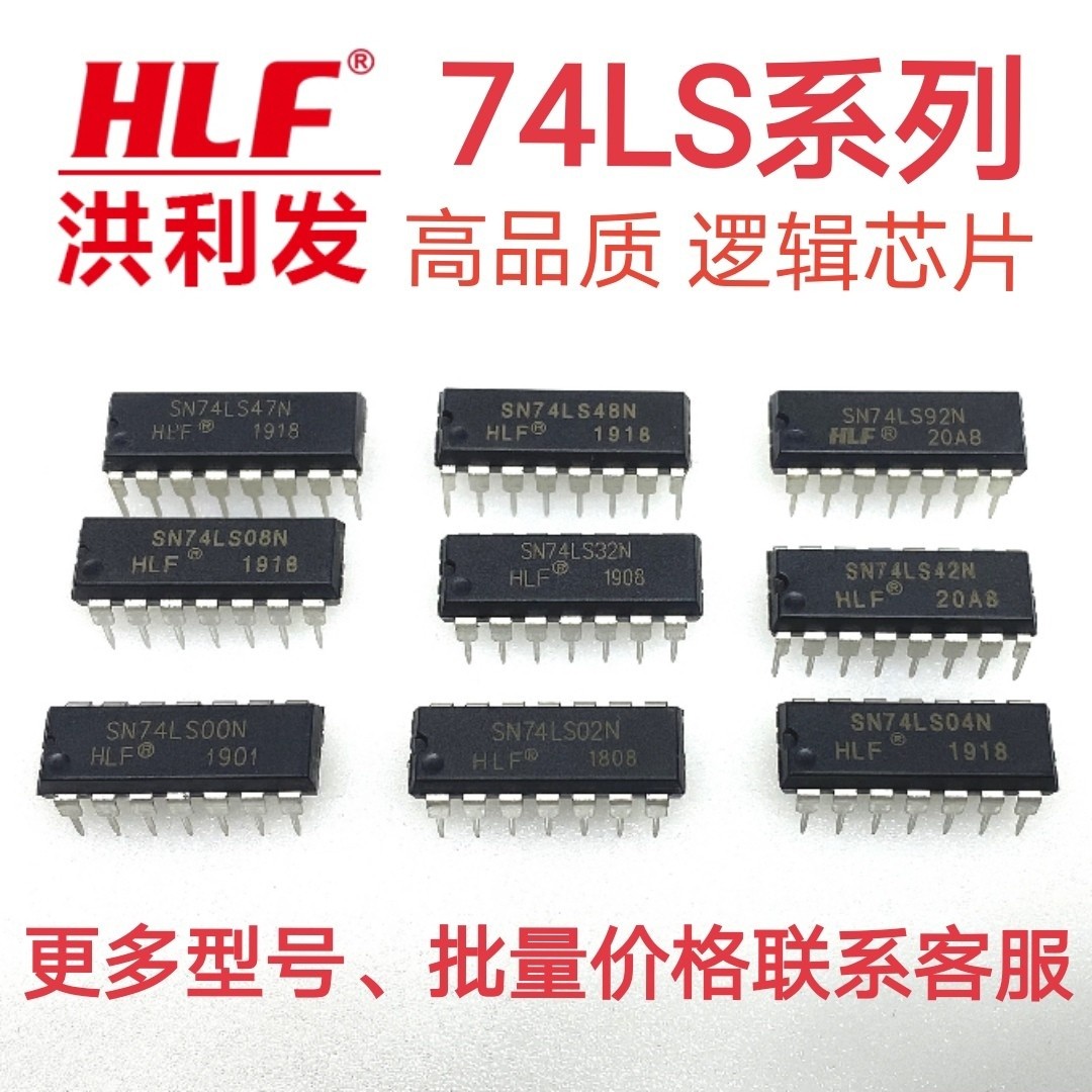 SN74LS00系列 HLF SN74LS32/LS02/LS04/LS08/LS09/LS48/LS160 电子元器件市场 集成电路（IC） 原图主图