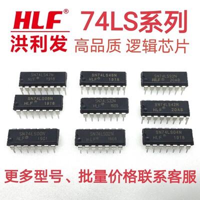 SN74LS00系列 HLF SN74LS32/LS02/LS04/LS08/LS09/LS48/LS160
